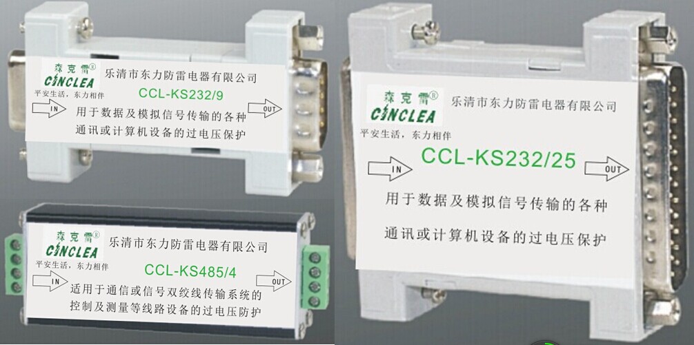 CCL-KS控制信號防雷器  點(diǎn)擊看放大圖及說明書
