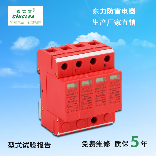 CCL-B60電涌保護(hù)器  點(diǎn)擊看放大圖片說明書