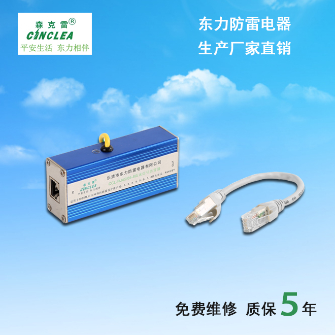CCL-RJ信號防雷器  點擊看放大圖說明書