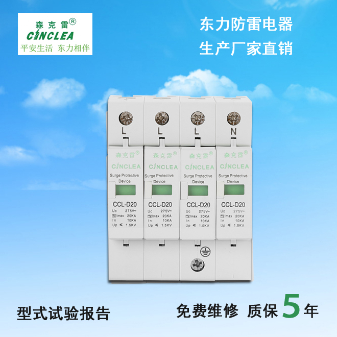 CCL-D20電涌保護(hù)器  點(diǎn)擊看放大圖片說明書