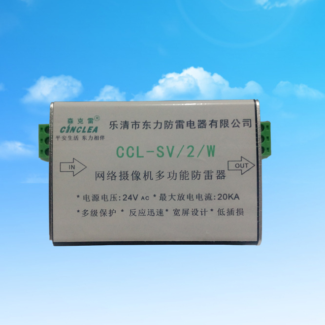 CCL-SV二合一、三合一防雷器    點擊看放大圖片說明書