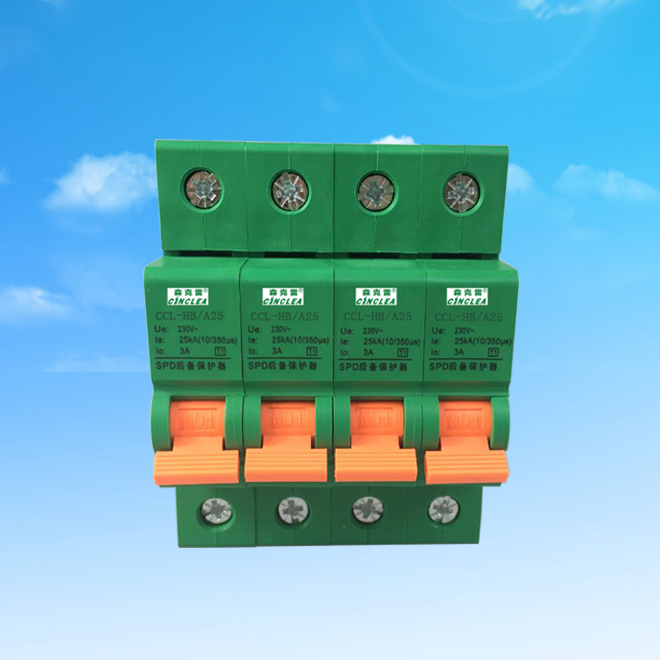 CCL-HB/A25 一級SPD后備保護器