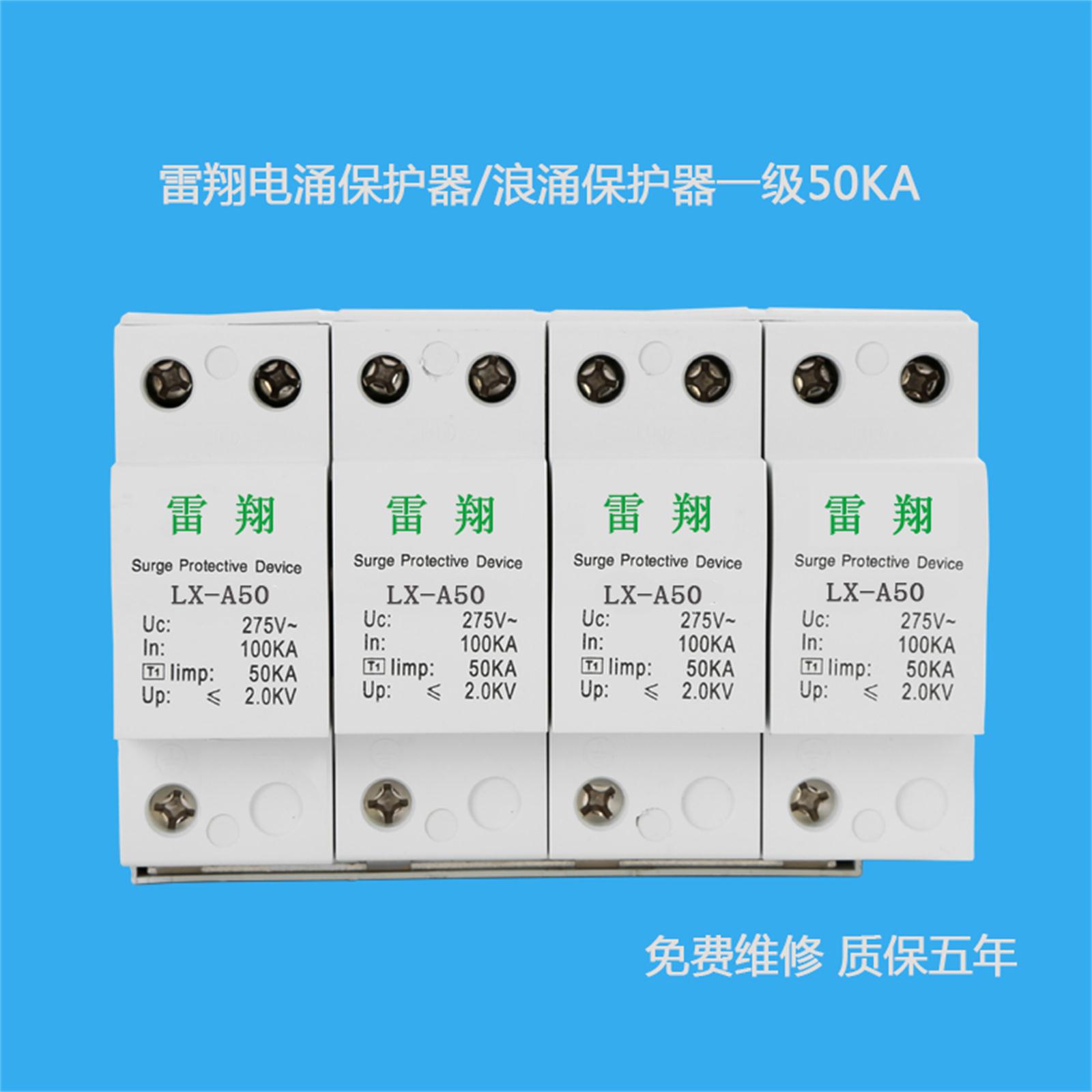 LX-A50/4P電涌保護(hù)器