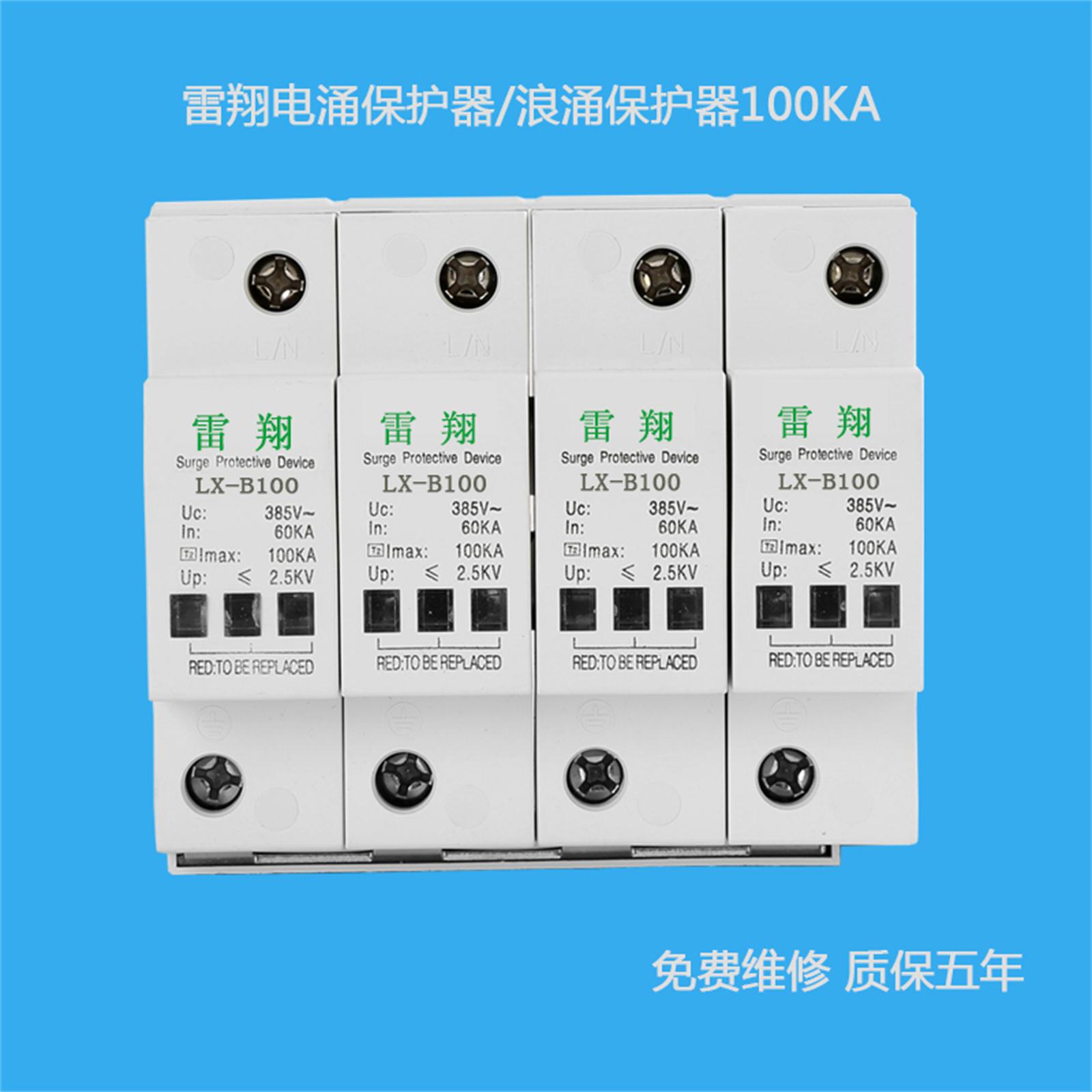 LX-B100/4P電涌保護(hù)器