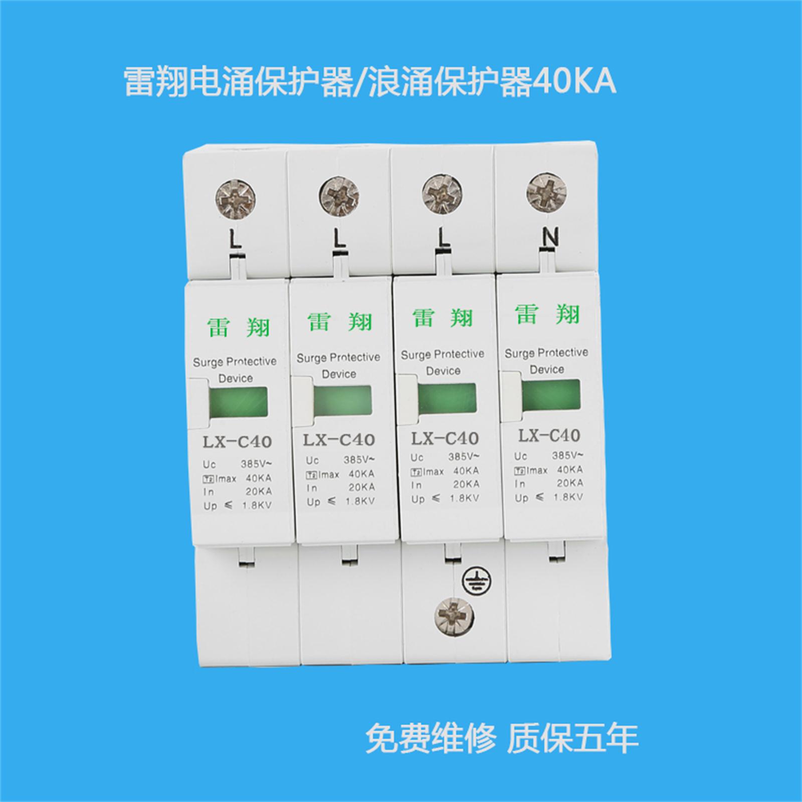 LX-C40/4P電涌保護(hù)器