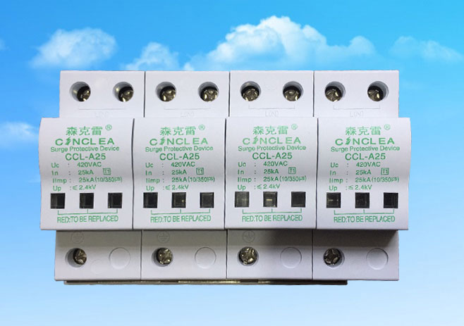 CCL-A25 1級2級電涌保護(hù)器